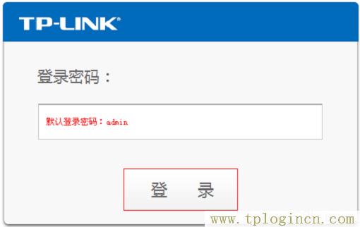 ,192.168.1.1路由器tplogin.cn,192.168.0.1登陸admin,tplogincn默認(rèn)密碼,tplogin.cn登陸,tplogin.cn手機(jī)登錄打不開(kāi)的解決辦法