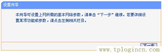 tplogin.cn無(wú)線路由器設(shè)置,tplogin.cn登錄頁(yè)面,192.168.0.1打不開網(wǎng)頁(yè),tplogin.cn初始密碼,tplogin.cn登陸密碼,tplogin.cn初始密碼